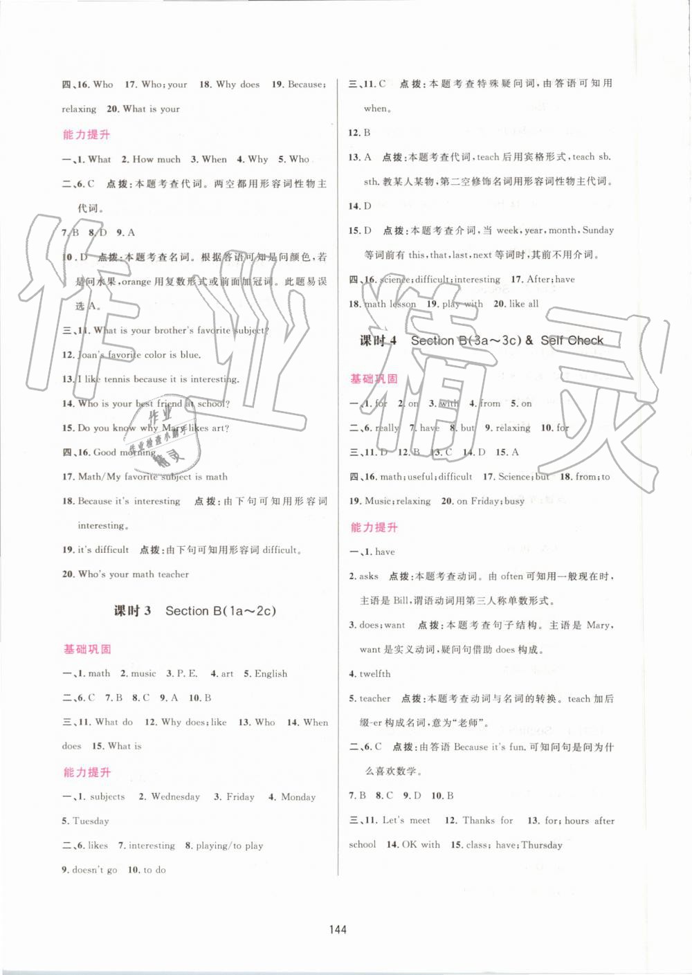 2019年三維數(shù)字課堂七年級英語上冊人教版 第12頁