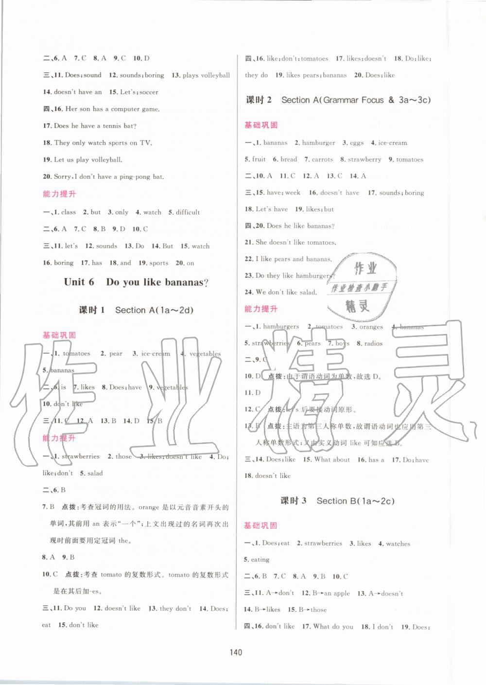 2019年三維數(shù)字課堂七年級(jí)英語上冊人教版 第8頁