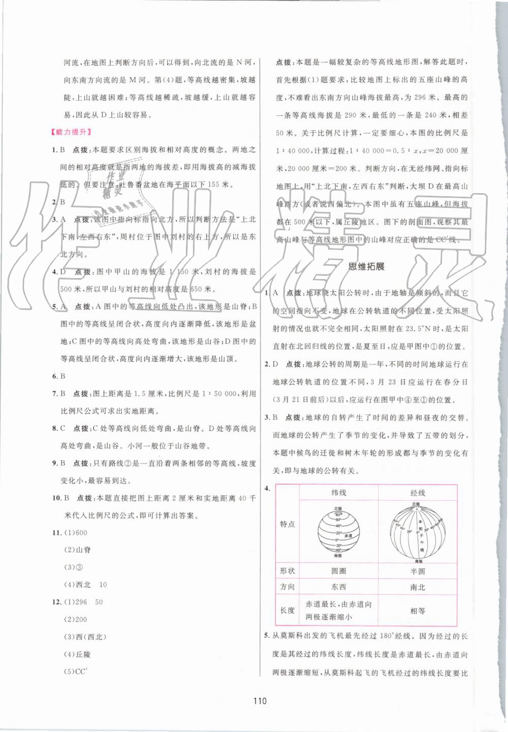 2019年三維數(shù)字課堂七年級(jí)地理上冊(cè)人教版 第8頁(yè)