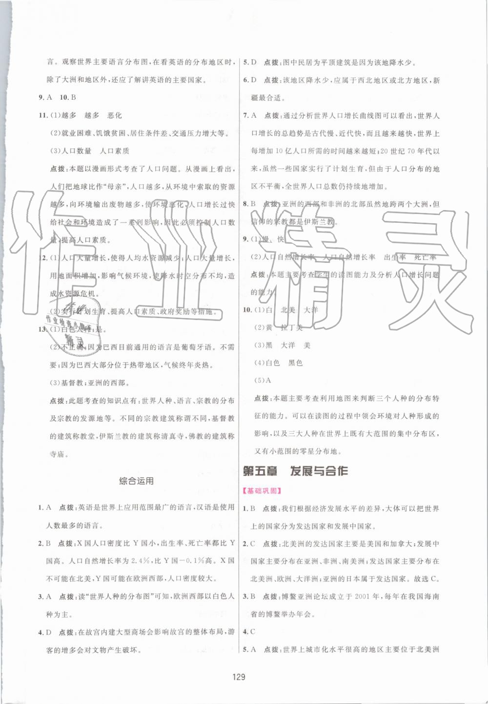 2019年三維數(shù)字課堂七年級(jí)地理上冊(cè)人教版 第27頁