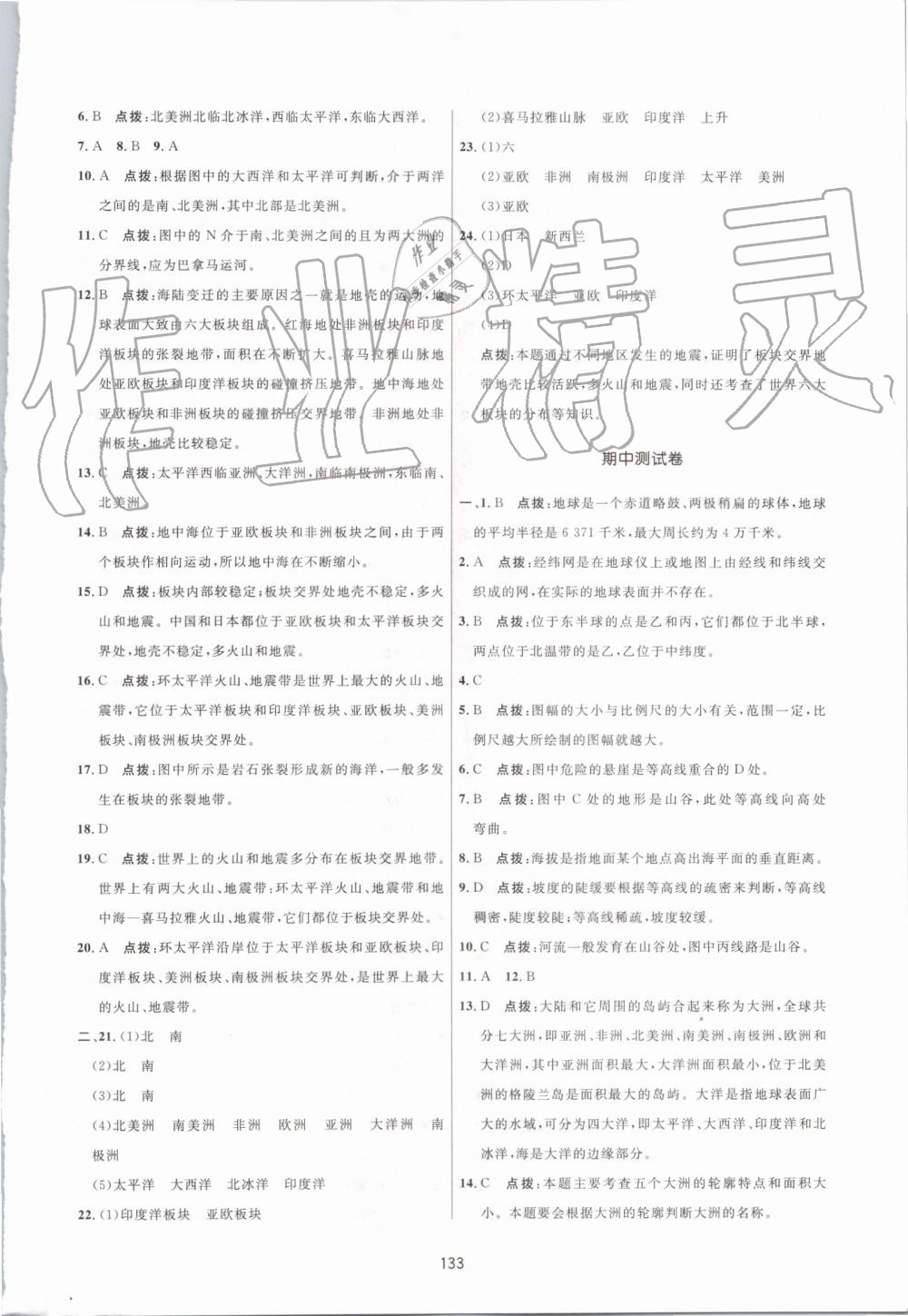 2019年三維數(shù)字課堂七年級(jí)地理上冊(cè)人教版 第31頁(yè)