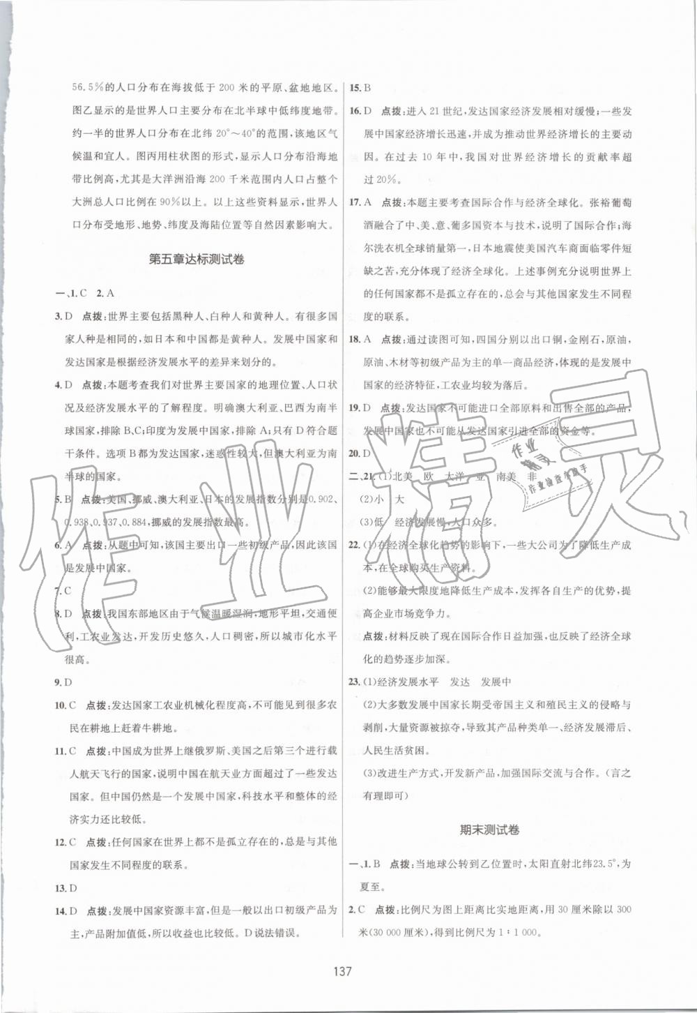 2019年三維數(shù)字課堂七年級地理上冊人教版 第35頁