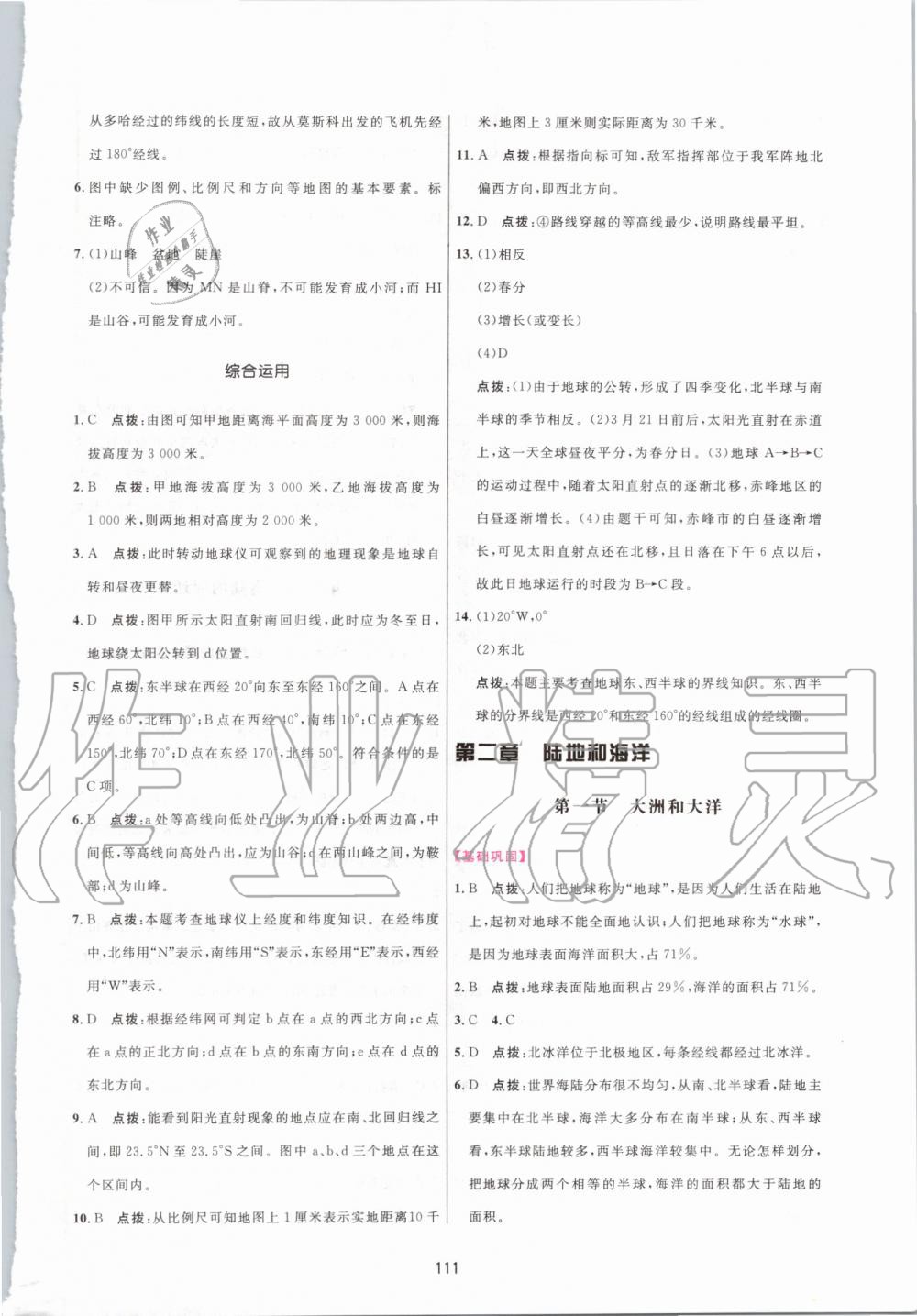 2019年三維數(shù)字課堂七年級(jí)地理上冊(cè)人教版 第9頁(yè)