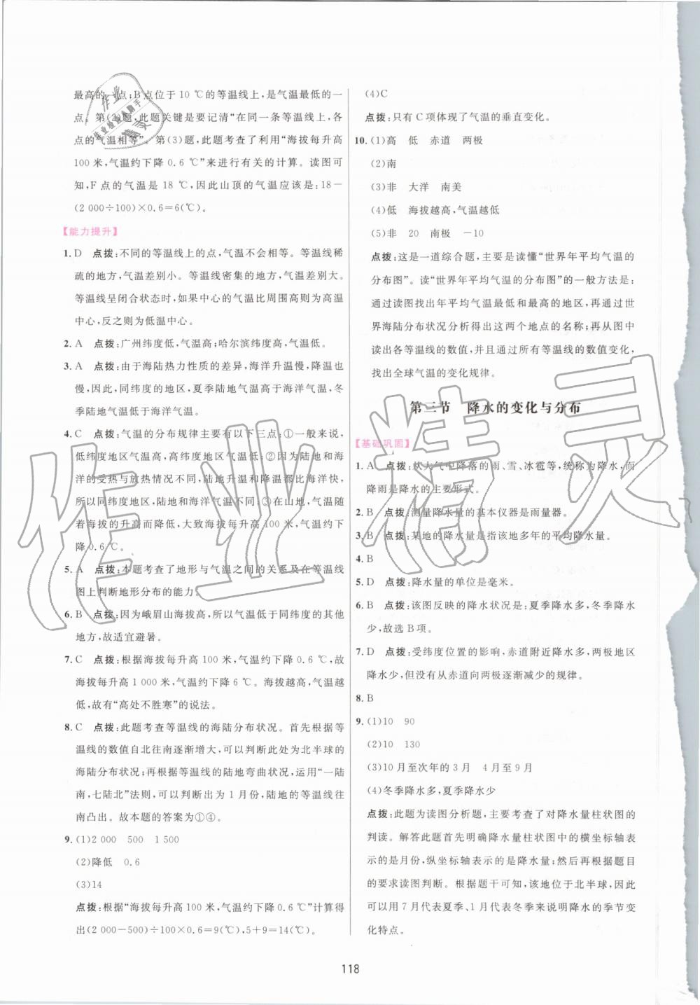 2019年三維數(shù)字課堂七年級(jí)地理上冊人教版 第16頁