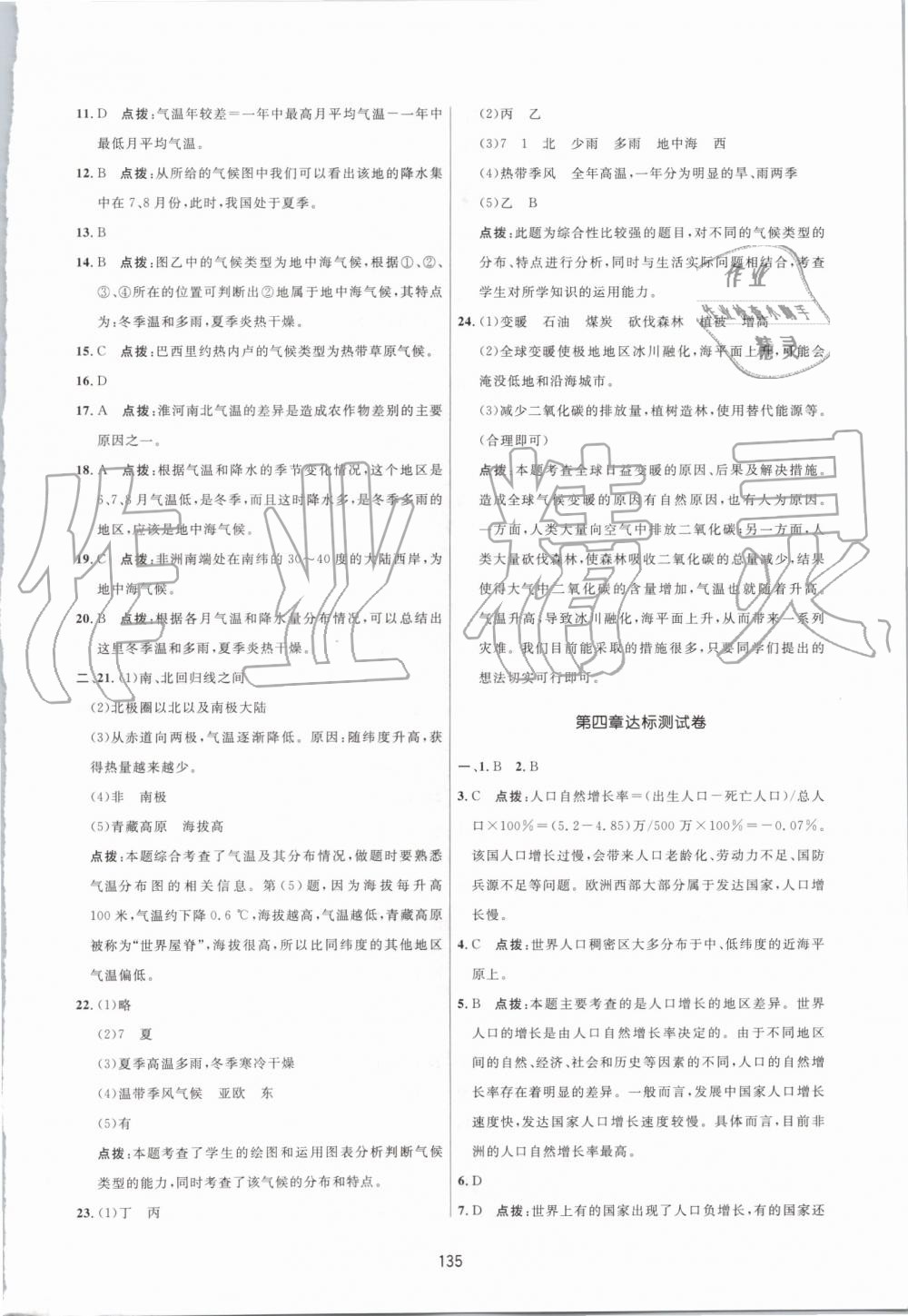 2019年三維數(shù)字課堂七年級地理上冊人教版 第33頁