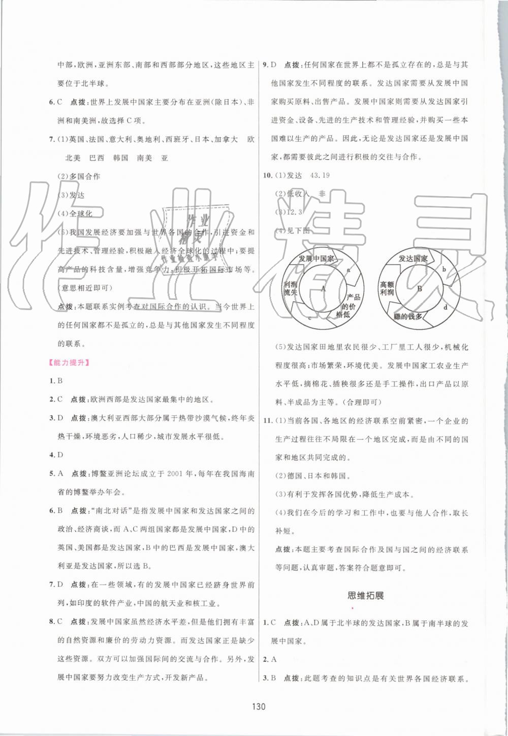 2019年三維數(shù)字課堂七年級地理上冊人教版 第28頁