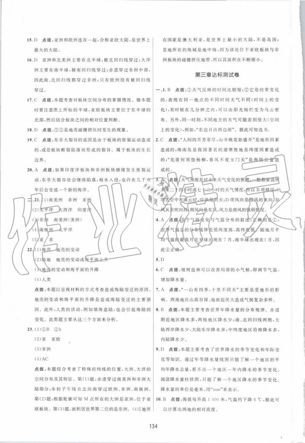 2019年三維數(shù)字課堂七年級(jí)地理上冊(cè)人教版 第32頁(yè)