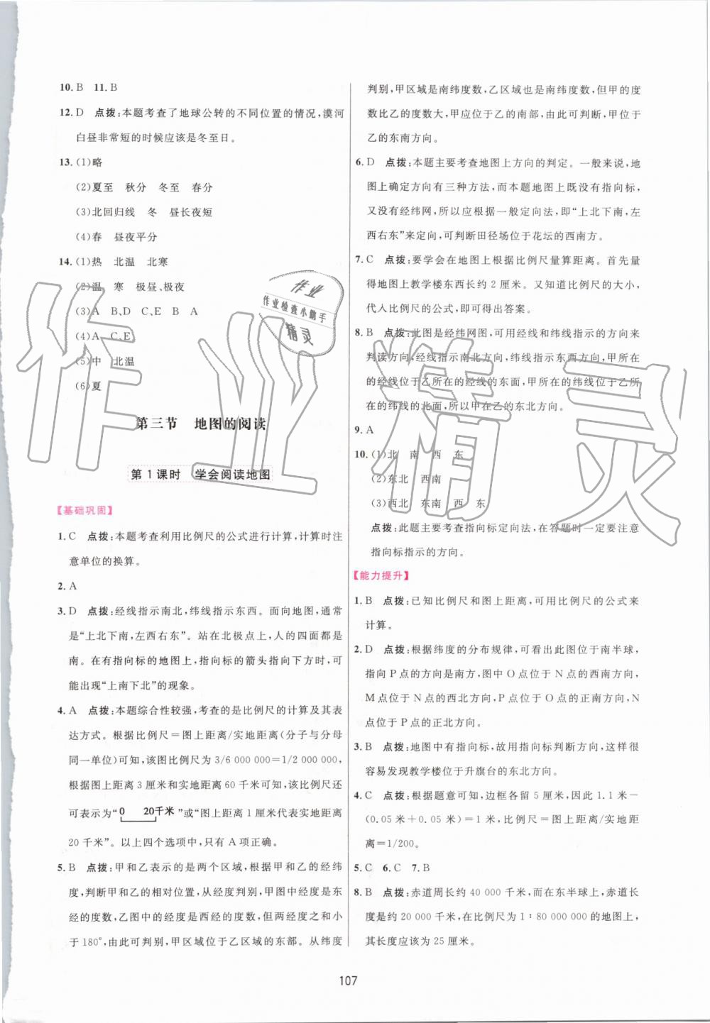 2019年三維數字課堂七年級地理上冊人教版 第5頁