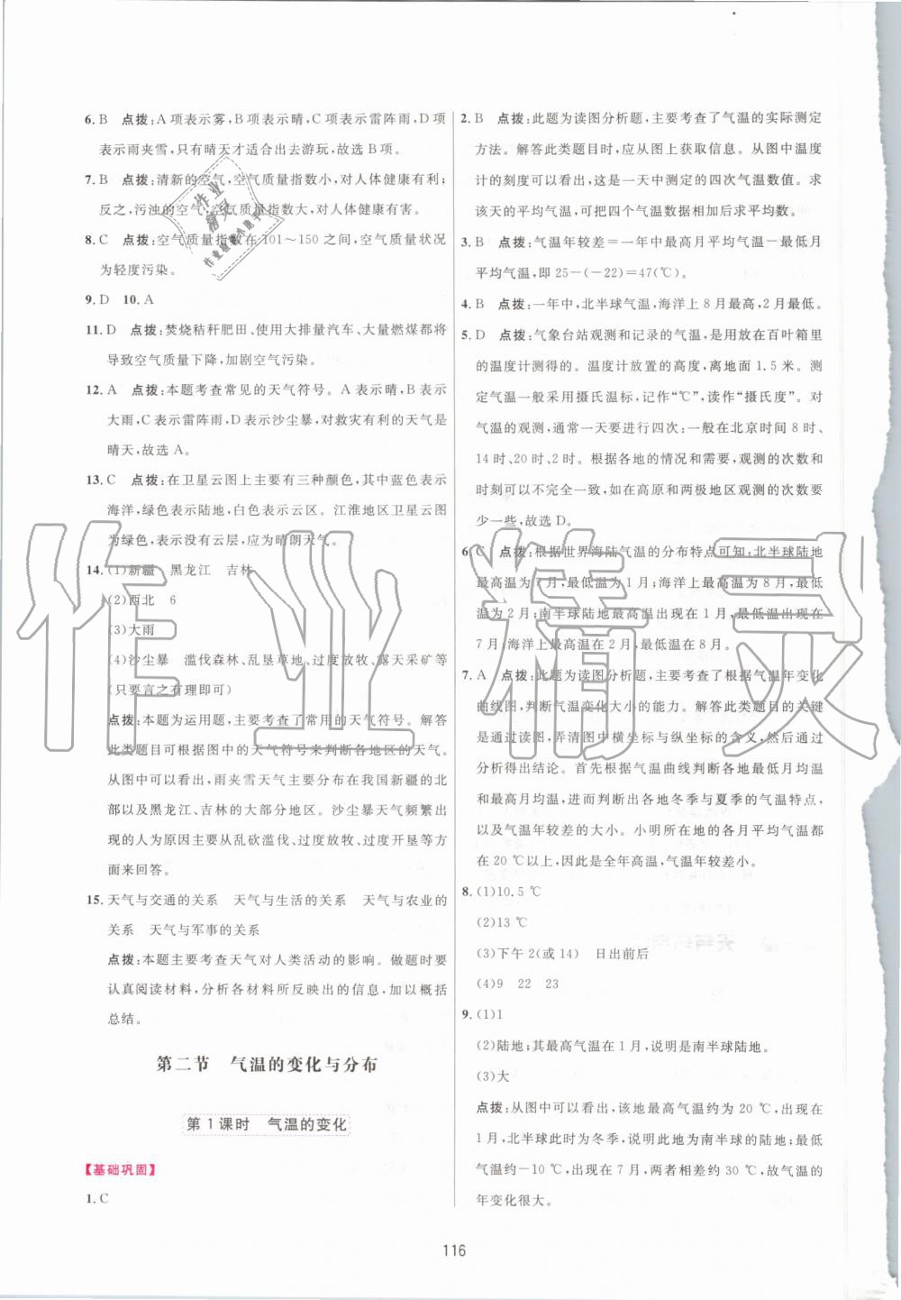 2019年三維數(shù)字課堂七年級(jí)地理上冊(cè)人教版 第14頁(yè)