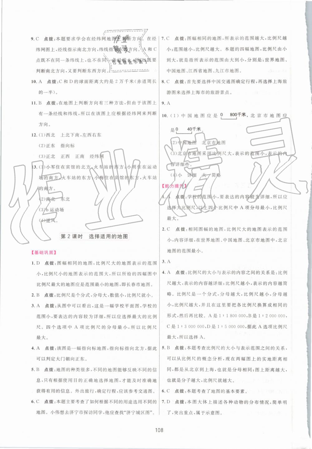 2019年三維數(shù)字課堂七年級地理上冊人教版 第6頁