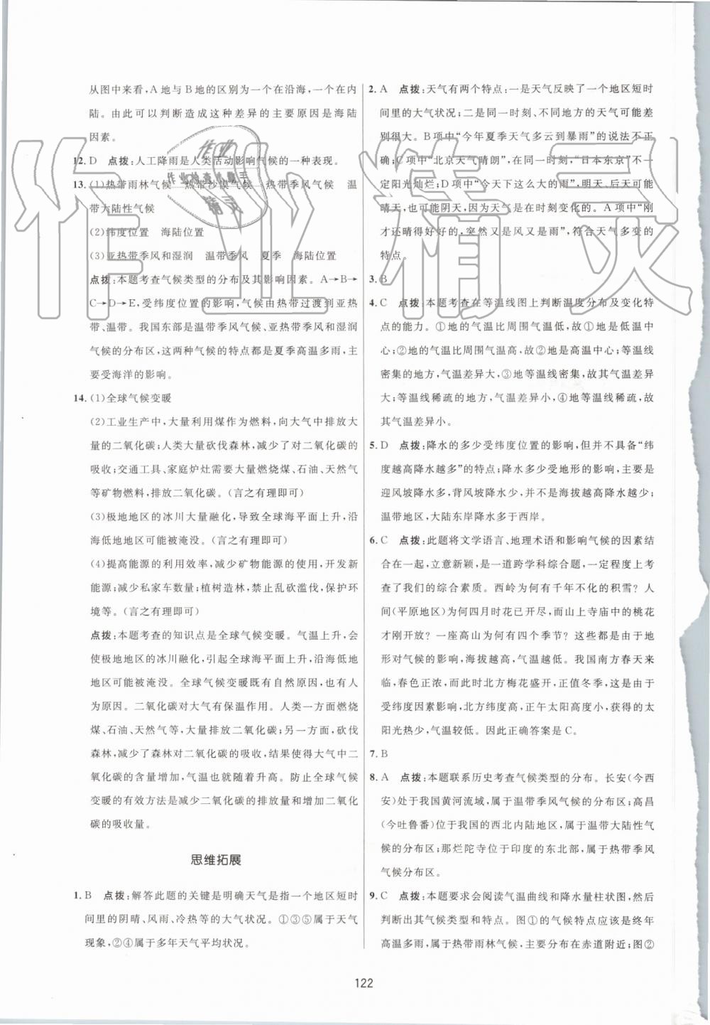 2019年三維數(shù)字課堂七年級地理上冊人教版 第20頁