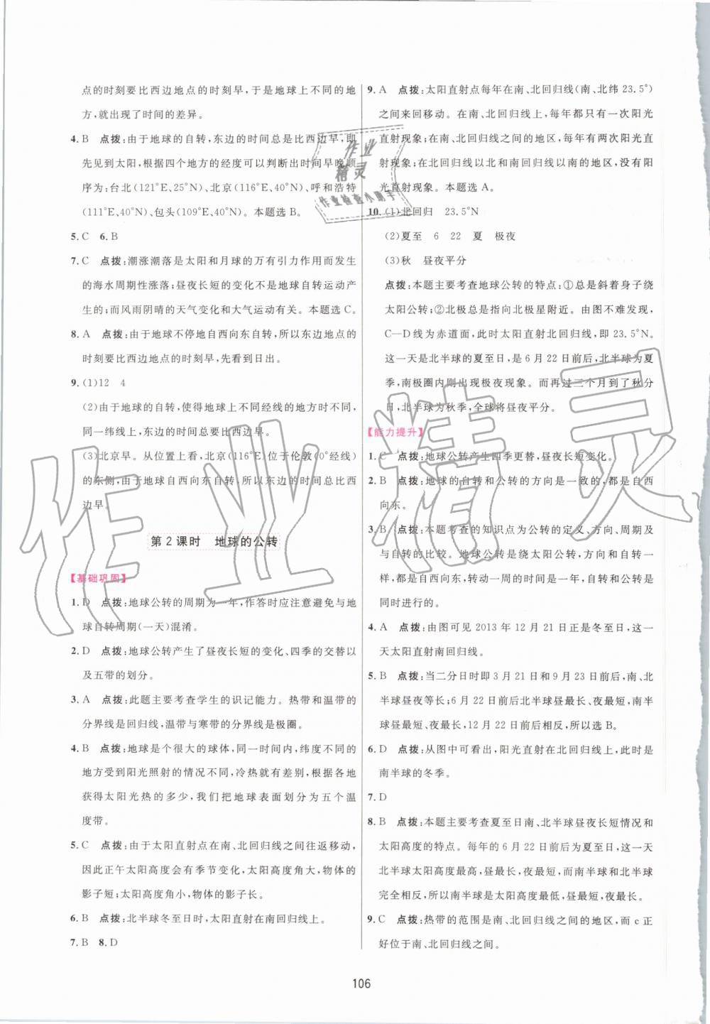 2019年三維數(shù)字課堂七年級地理上冊人教版 第4頁