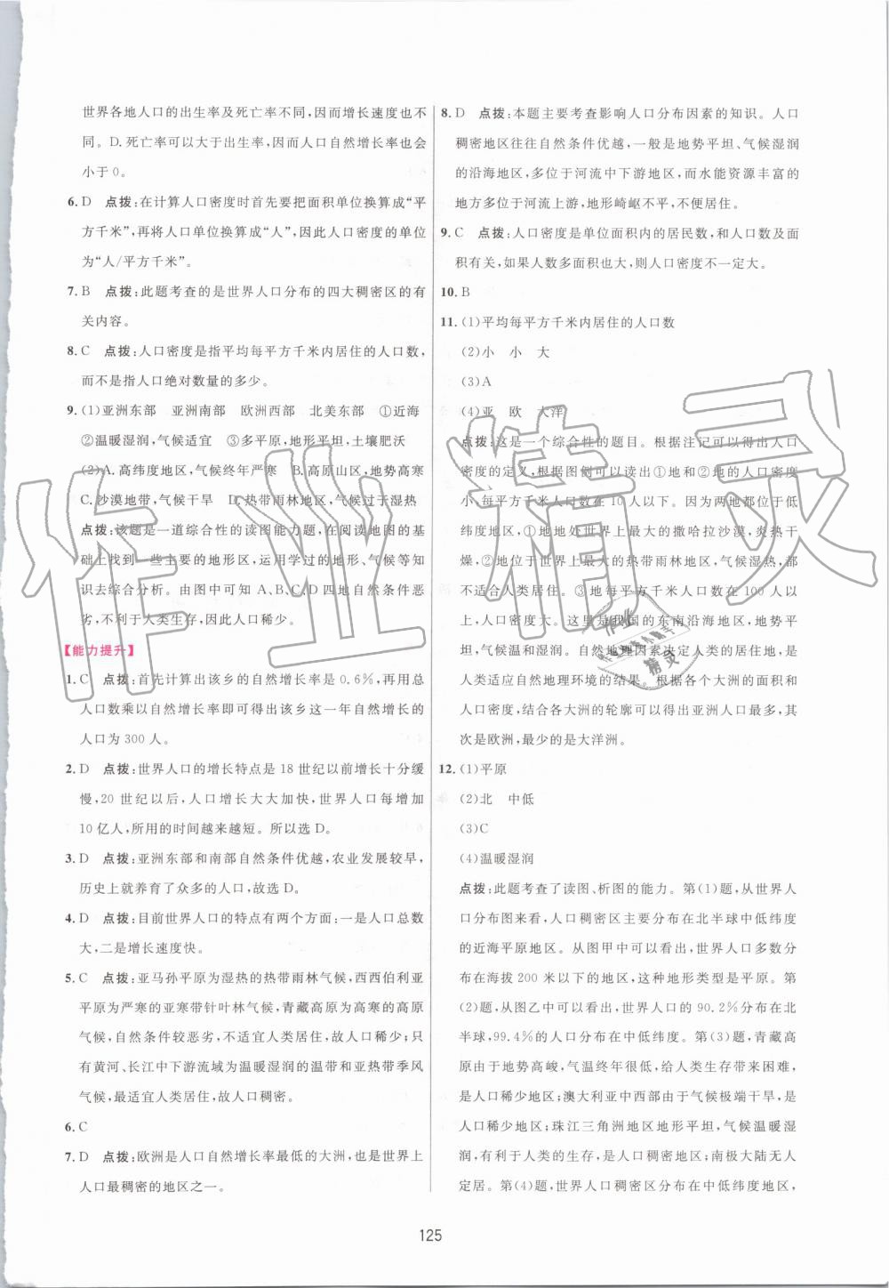 2019年三維數(shù)字課堂七年級地理上冊人教版 第23頁