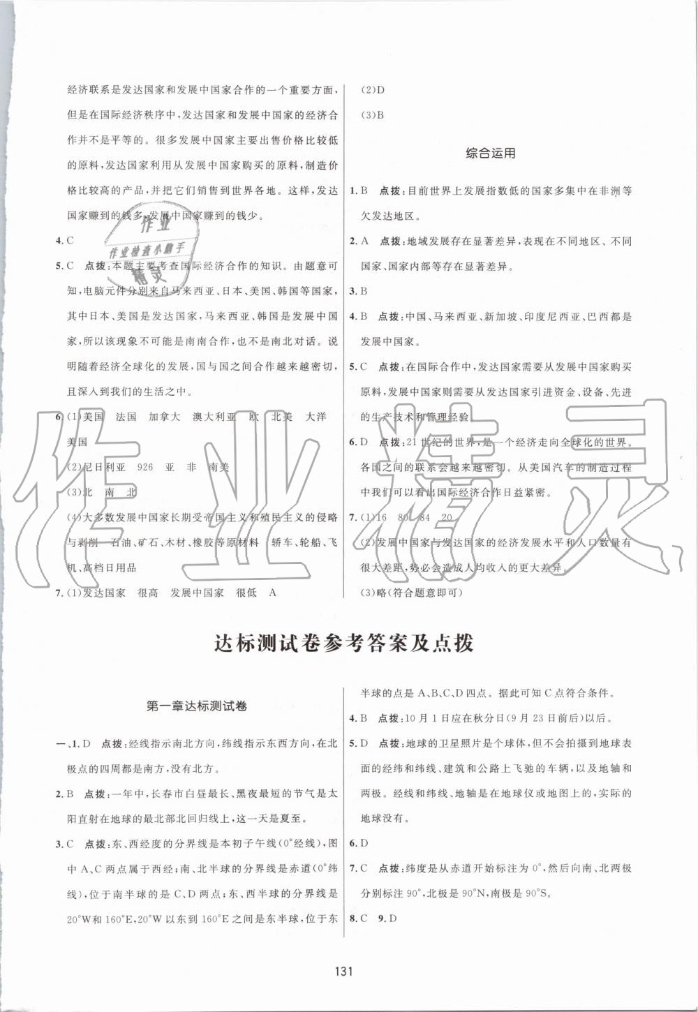 2019年三維數(shù)字課堂七年級地理上冊人教版 第29頁