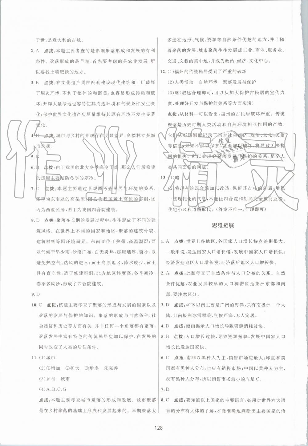 2019年三維數字課堂七年級地理上冊人教版 第26頁