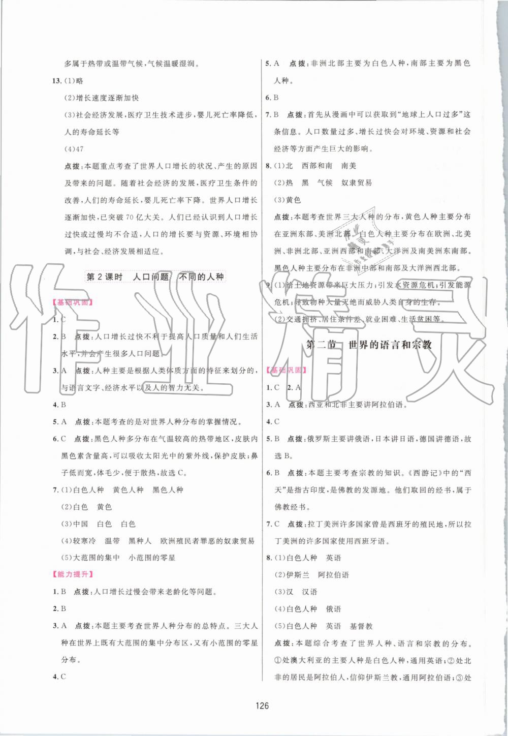 2019年三維數(shù)字課堂七年級(jí)地理上冊(cè)人教版 第24頁(yè)