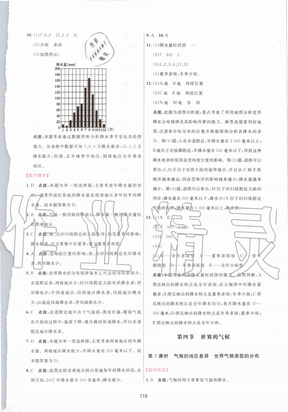 2019年三維數(shù)字課堂七年級(jí)地理上冊(cè)人教版 第17頁