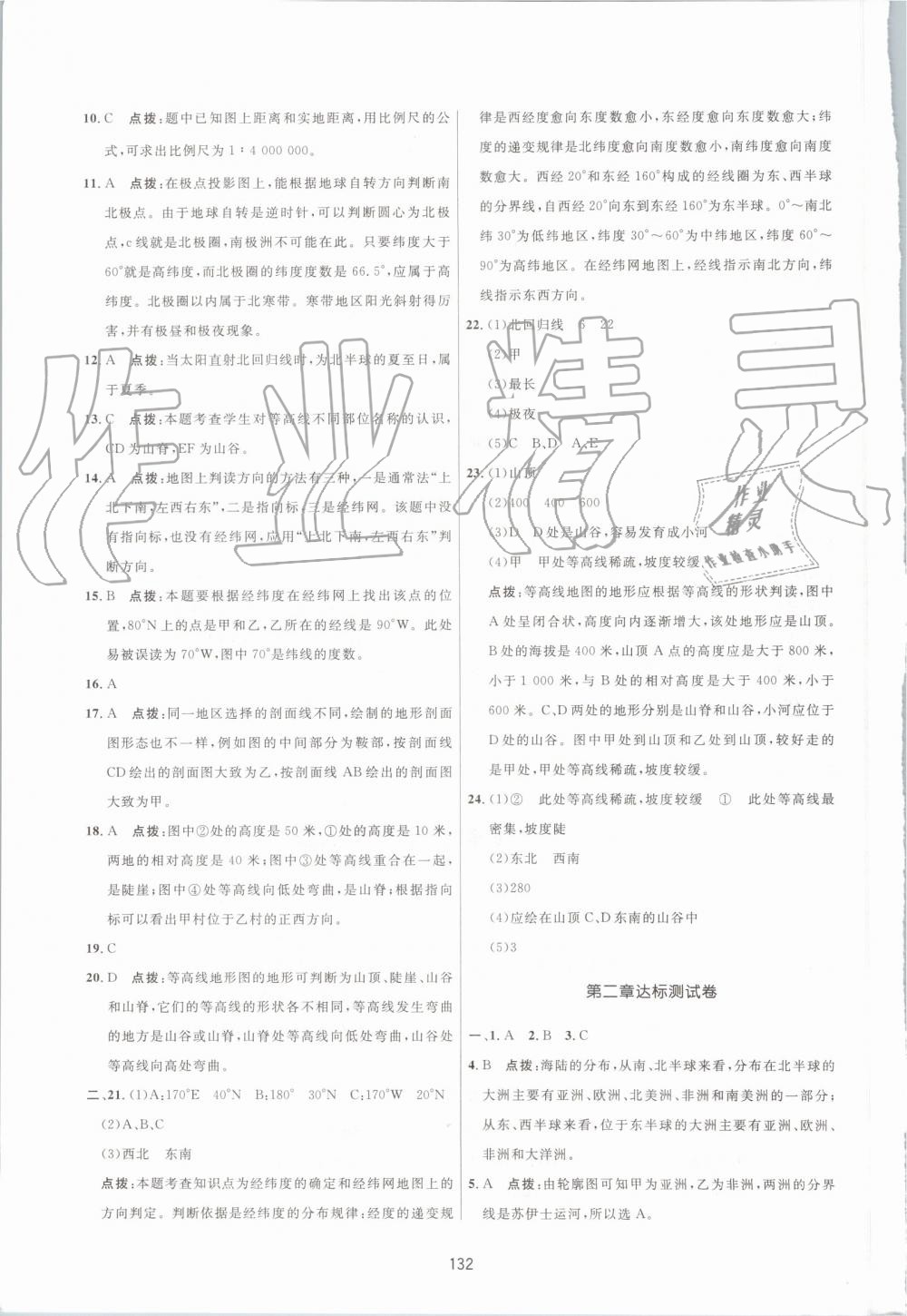 2019年三維數(shù)字課堂七年級(jí)地理上冊(cè)人教版 第30頁(yè)