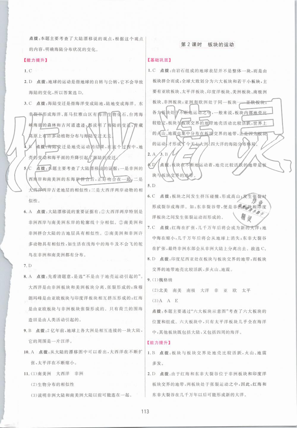 2019年三維數(shù)字課堂七年級(jí)地理上冊(cè)人教版 第11頁(yè)