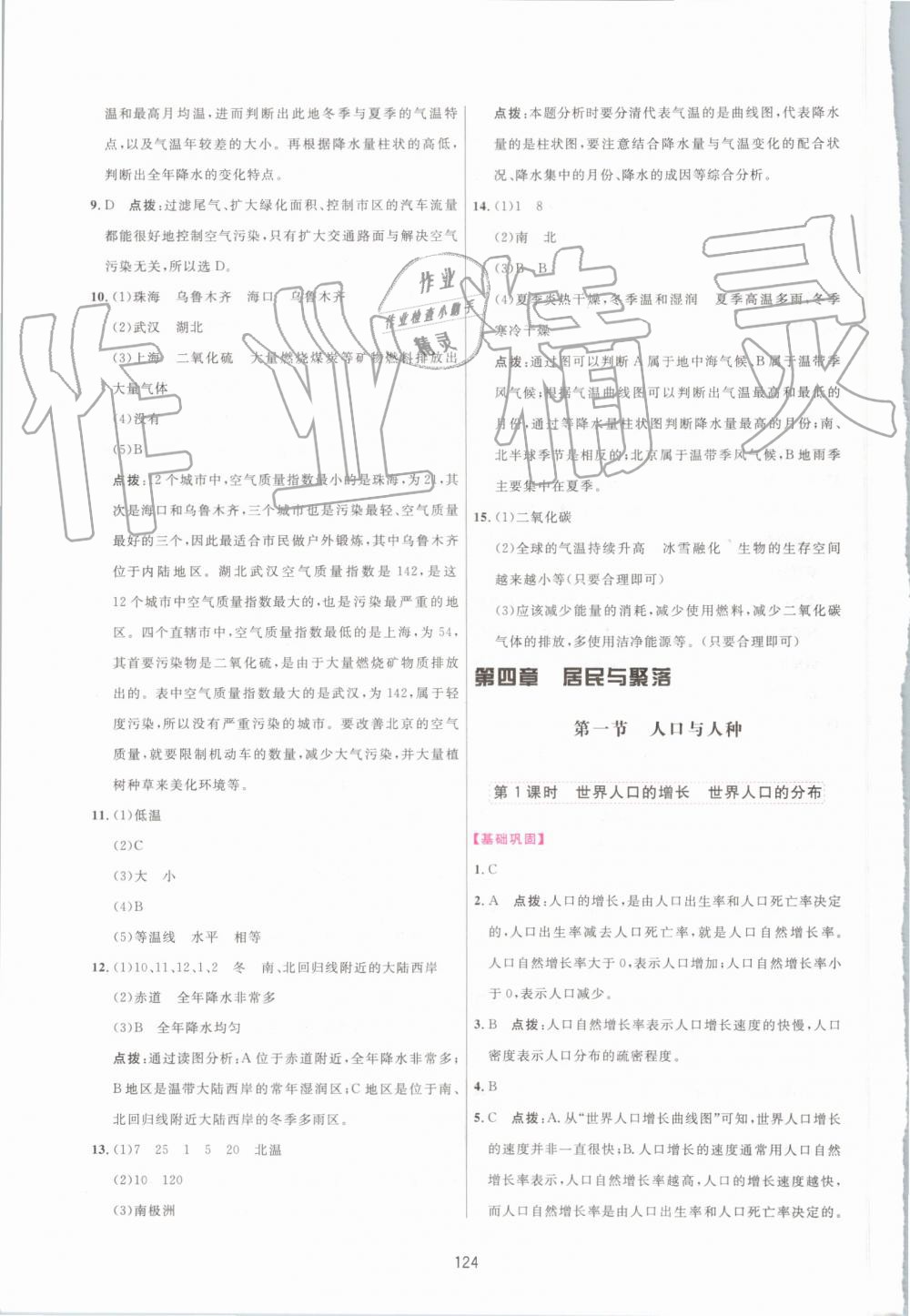 2019年三維數(shù)字課堂七年級(jí)地理上冊(cè)人教版 第22頁