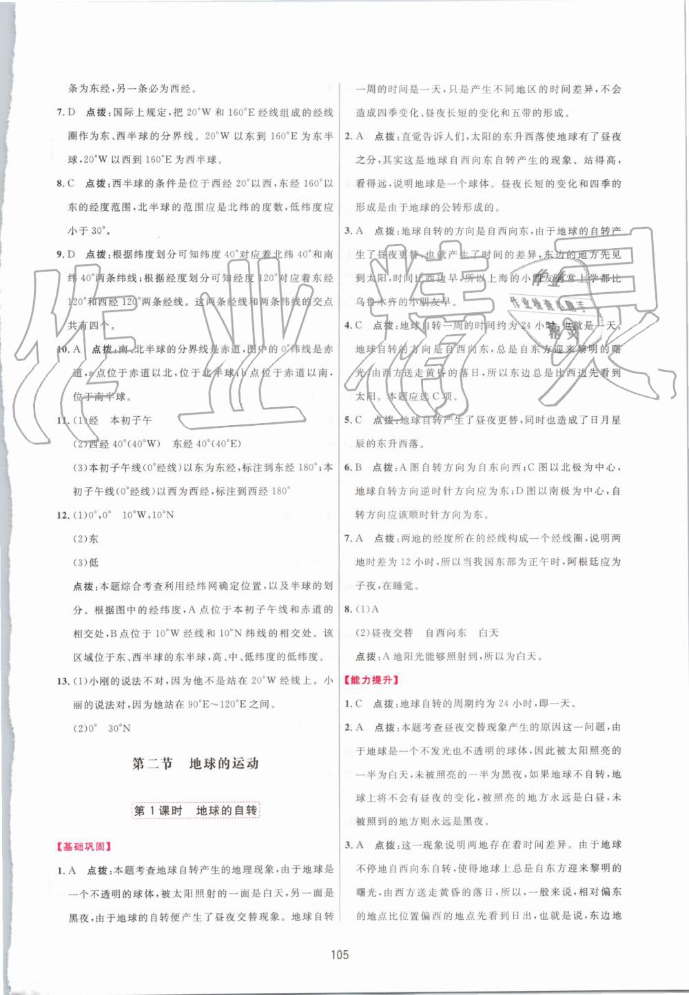 2019年三維數(shù)字課堂七年級(jí)地理上冊(cè)人教版 第3頁(yè)