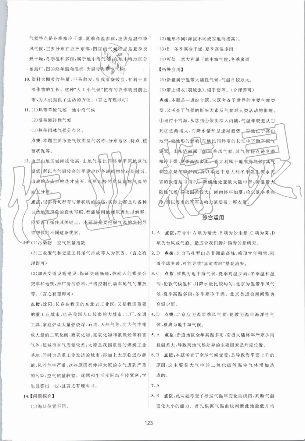 2019年三維數(shù)字課堂七年級(jí)地理上冊(cè)人教版 第21頁(yè)