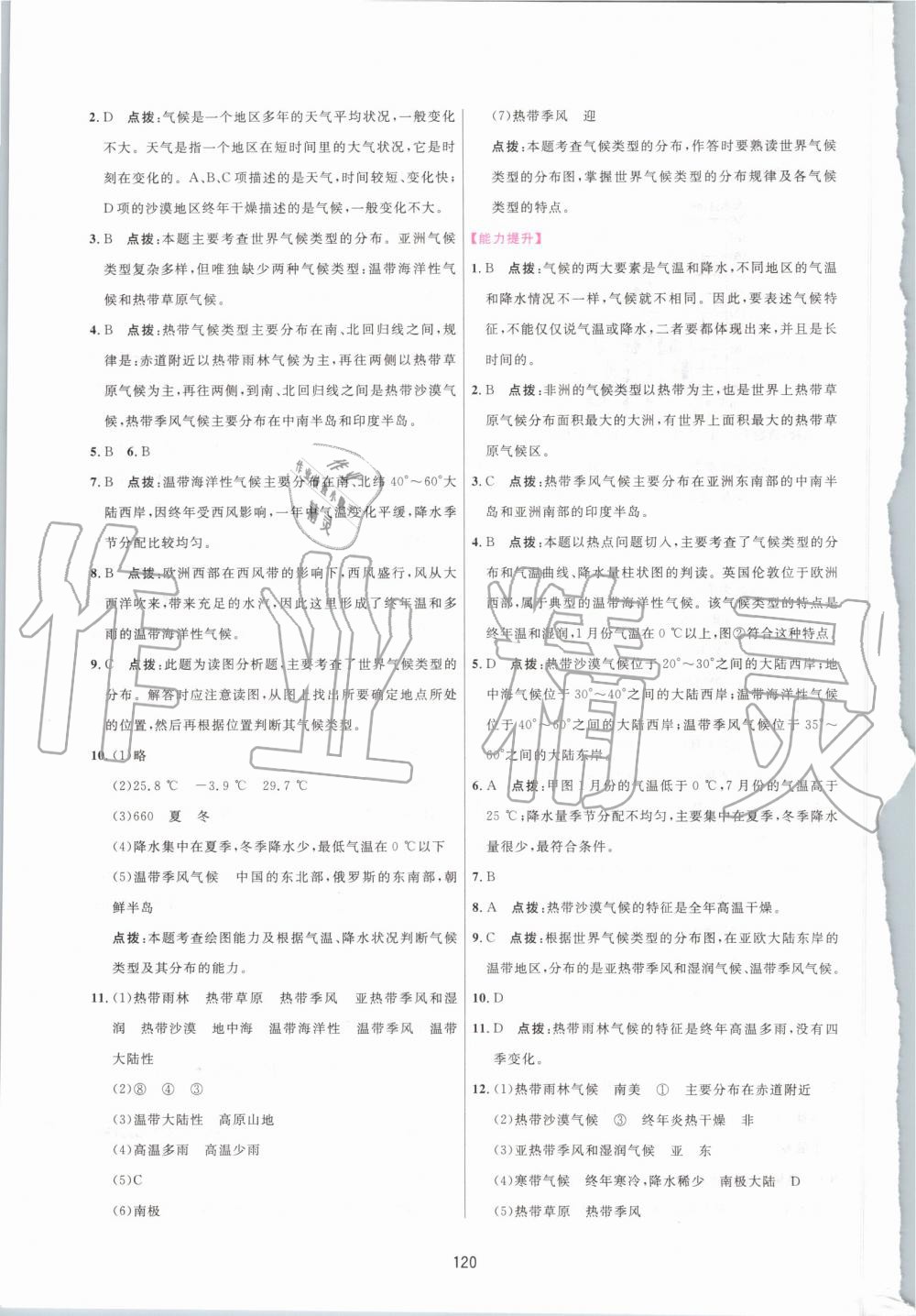 2019年三維數(shù)字課堂七年級地理上冊人教版 第18頁