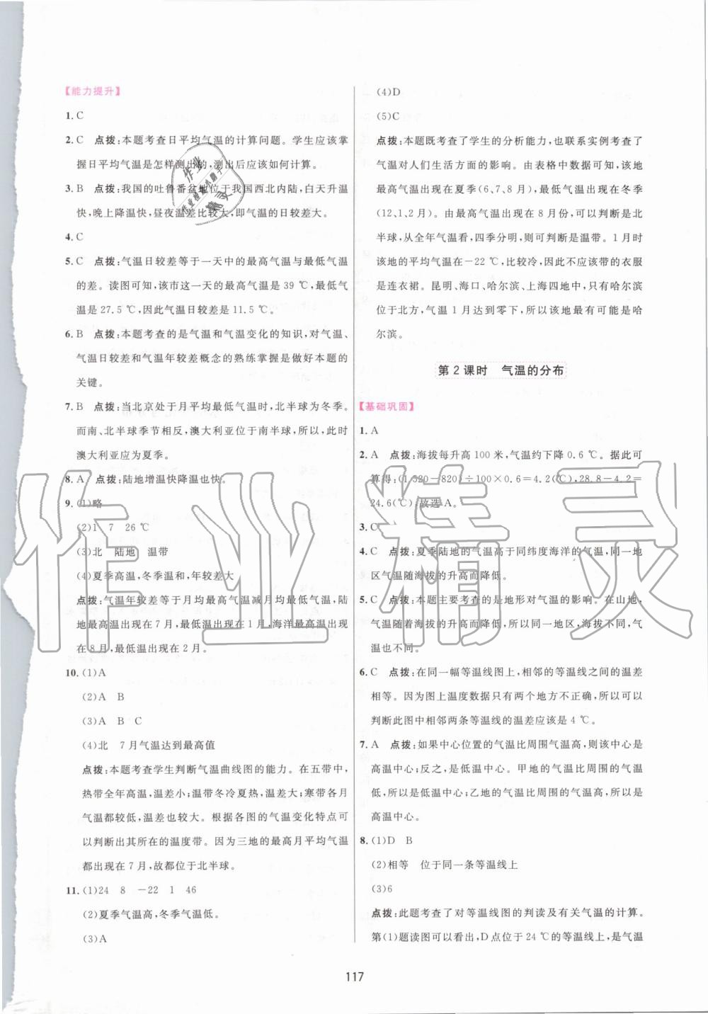 2019年三維數(shù)字課堂七年級(jí)地理上冊(cè)人教版 第15頁