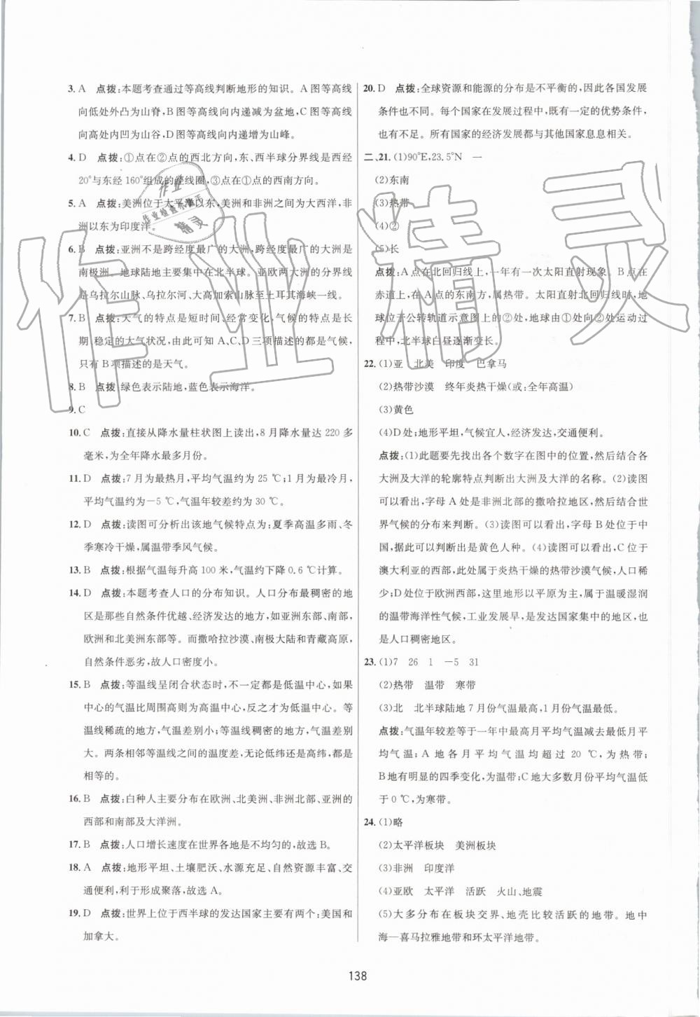 2019年三維數(shù)字課堂七年級(jí)地理上冊(cè)人教版 第36頁(yè)