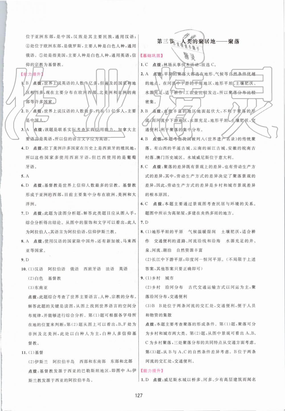 2019年三維數(shù)字課堂七年級(jí)地理上冊(cè)人教版 第25頁(yè)