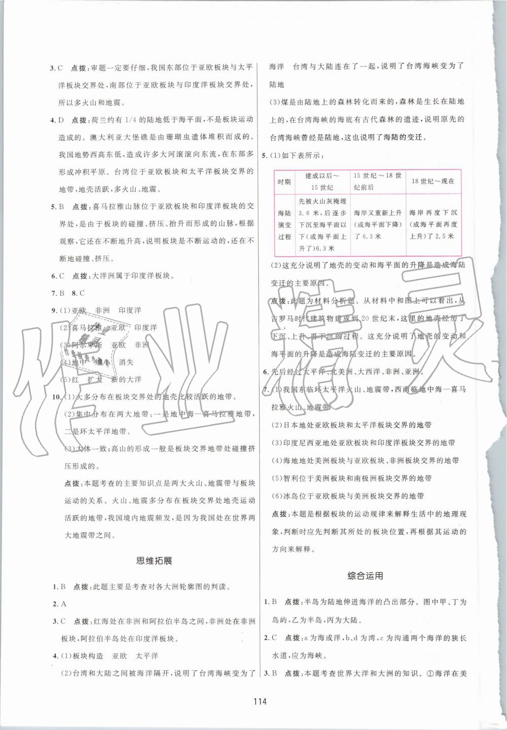 2019年三維數(shù)字課堂七年級地理上冊人教版 第12頁