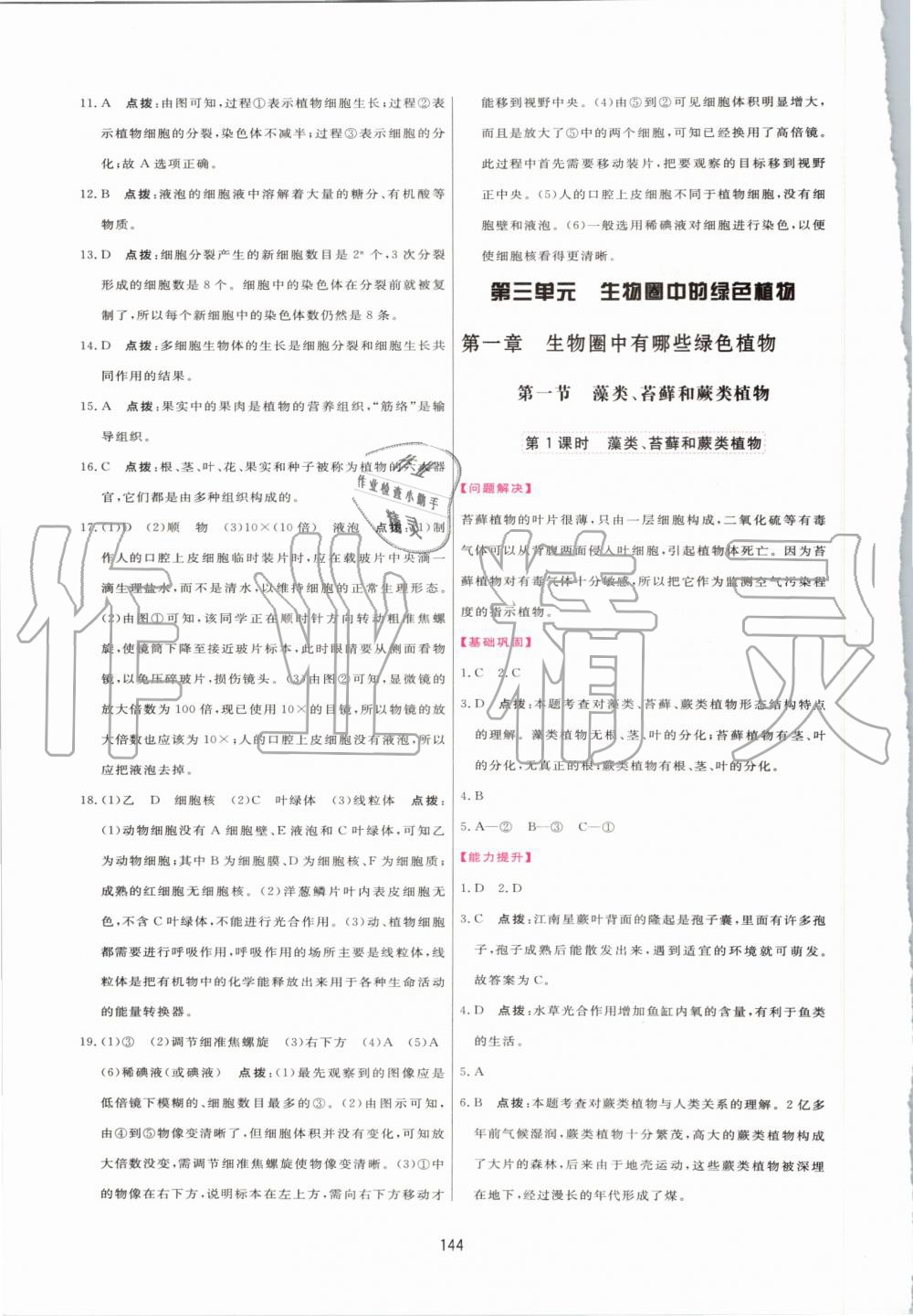 2019年三維數(shù)字課堂七年級生物上冊人教版 第14頁