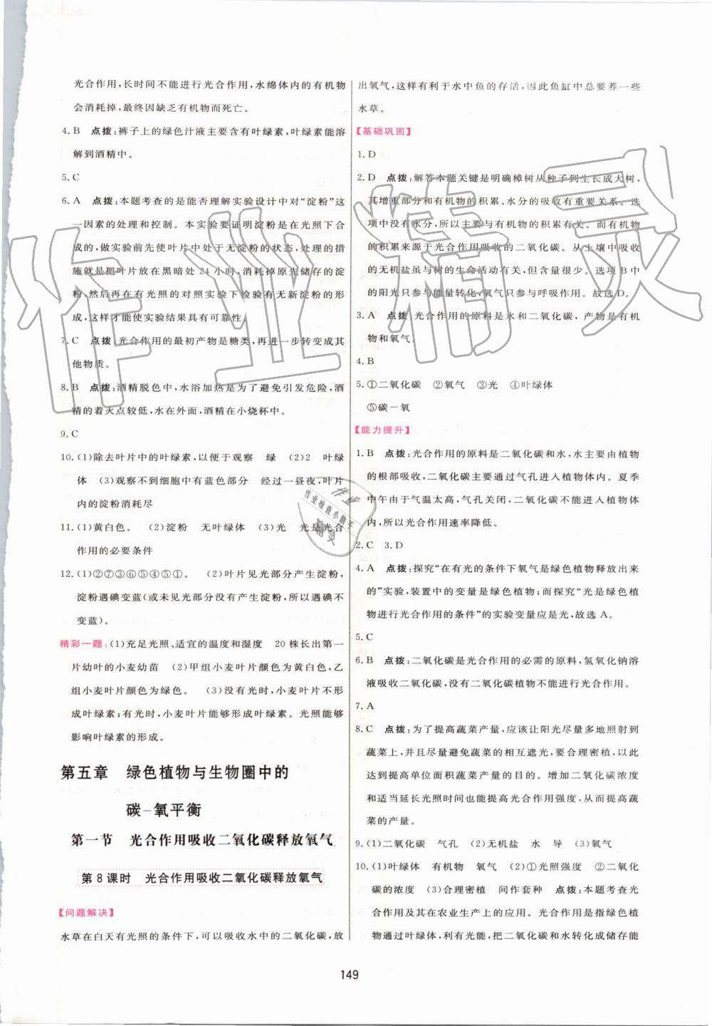 2019年三維數(shù)字課堂七年級(jí)生物上冊(cè)人教版 第19頁(yè)