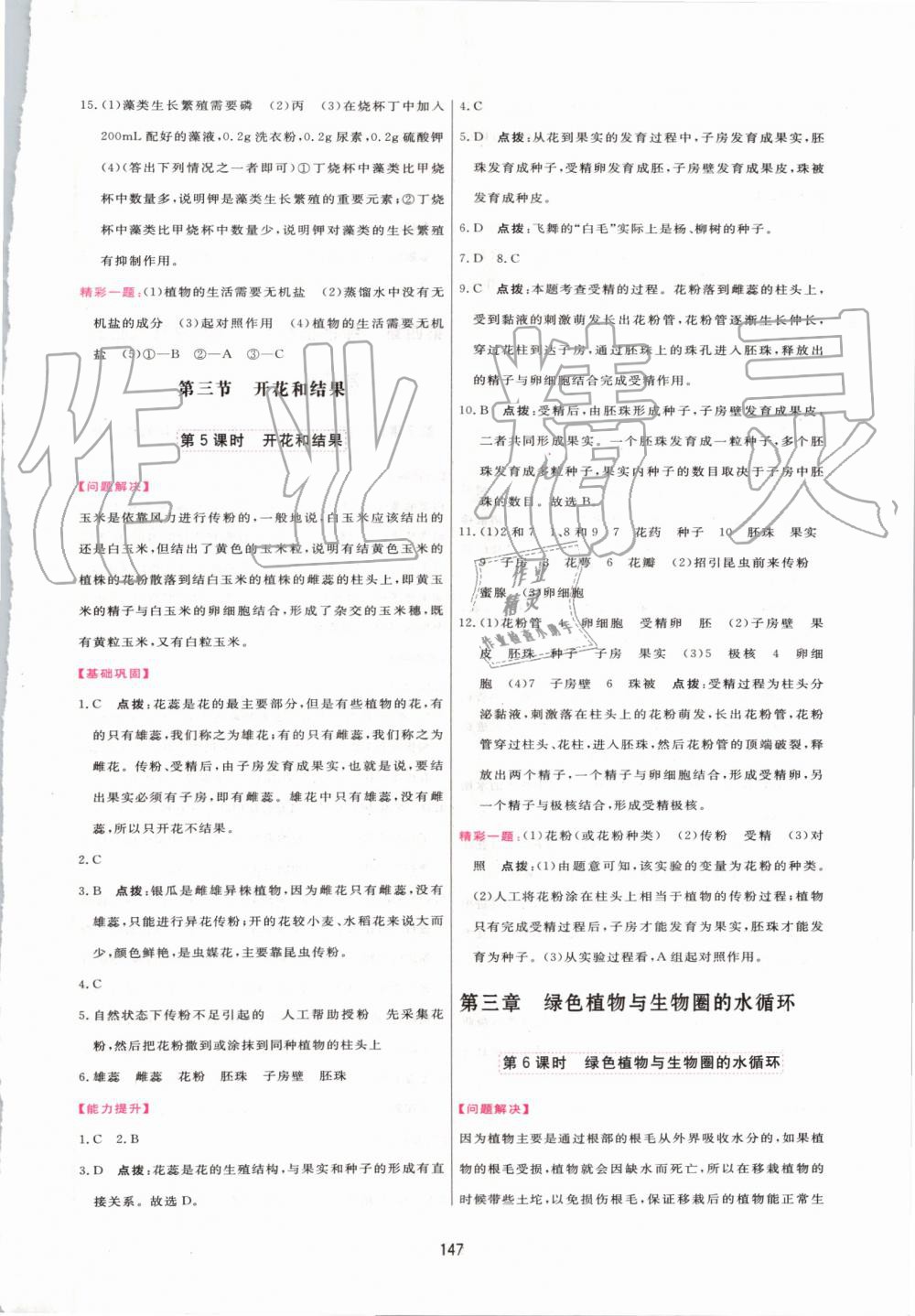 2019年三維數(shù)字課堂七年級生物上冊人教版 第17頁