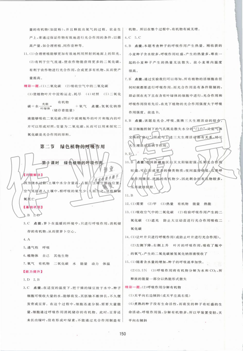 2019年三維數(shù)字課堂七年級(jí)生物上冊(cè)人教版 第20頁(yè)