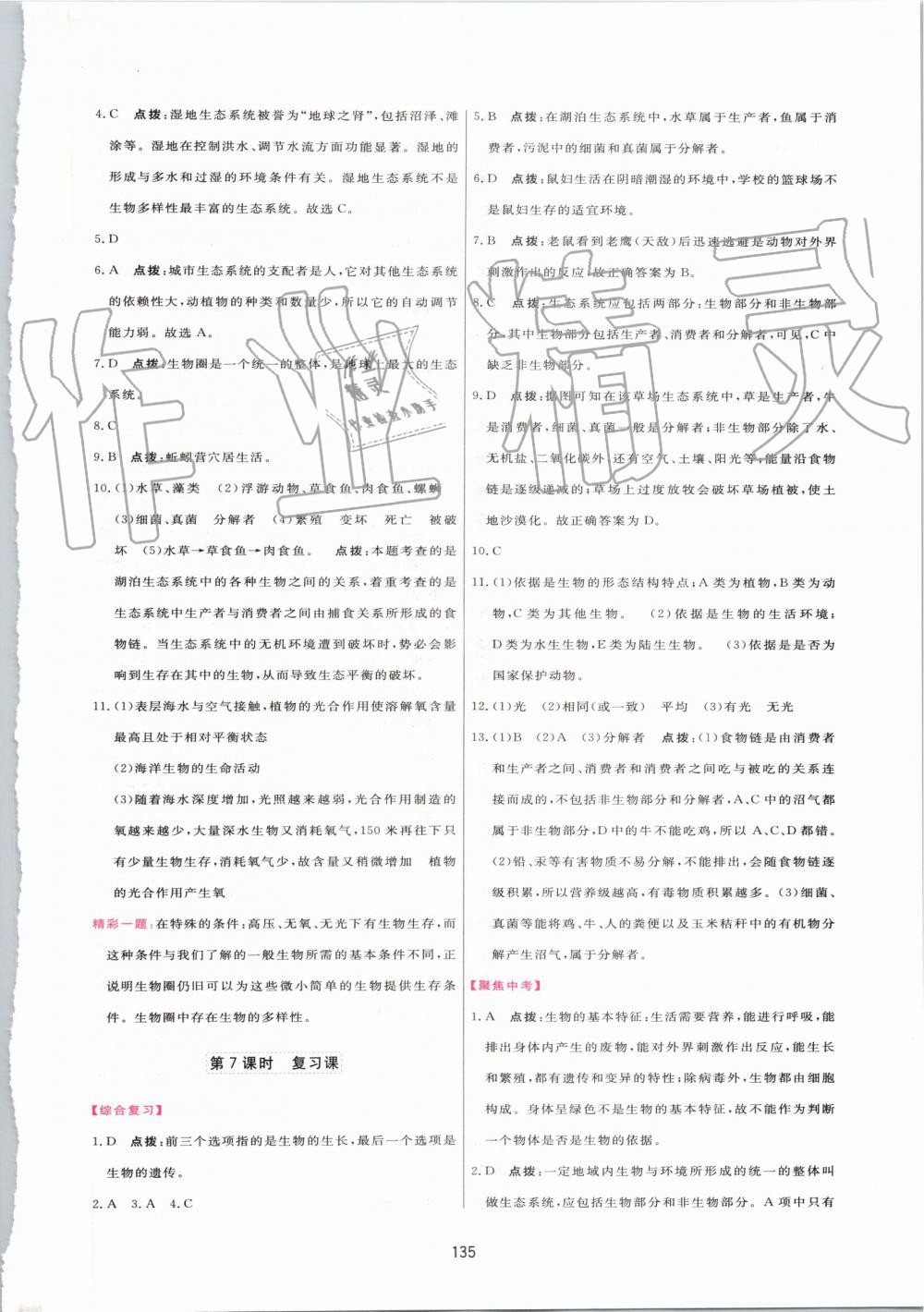 2019年三维数字课堂七年级生物上册人教版 第5页