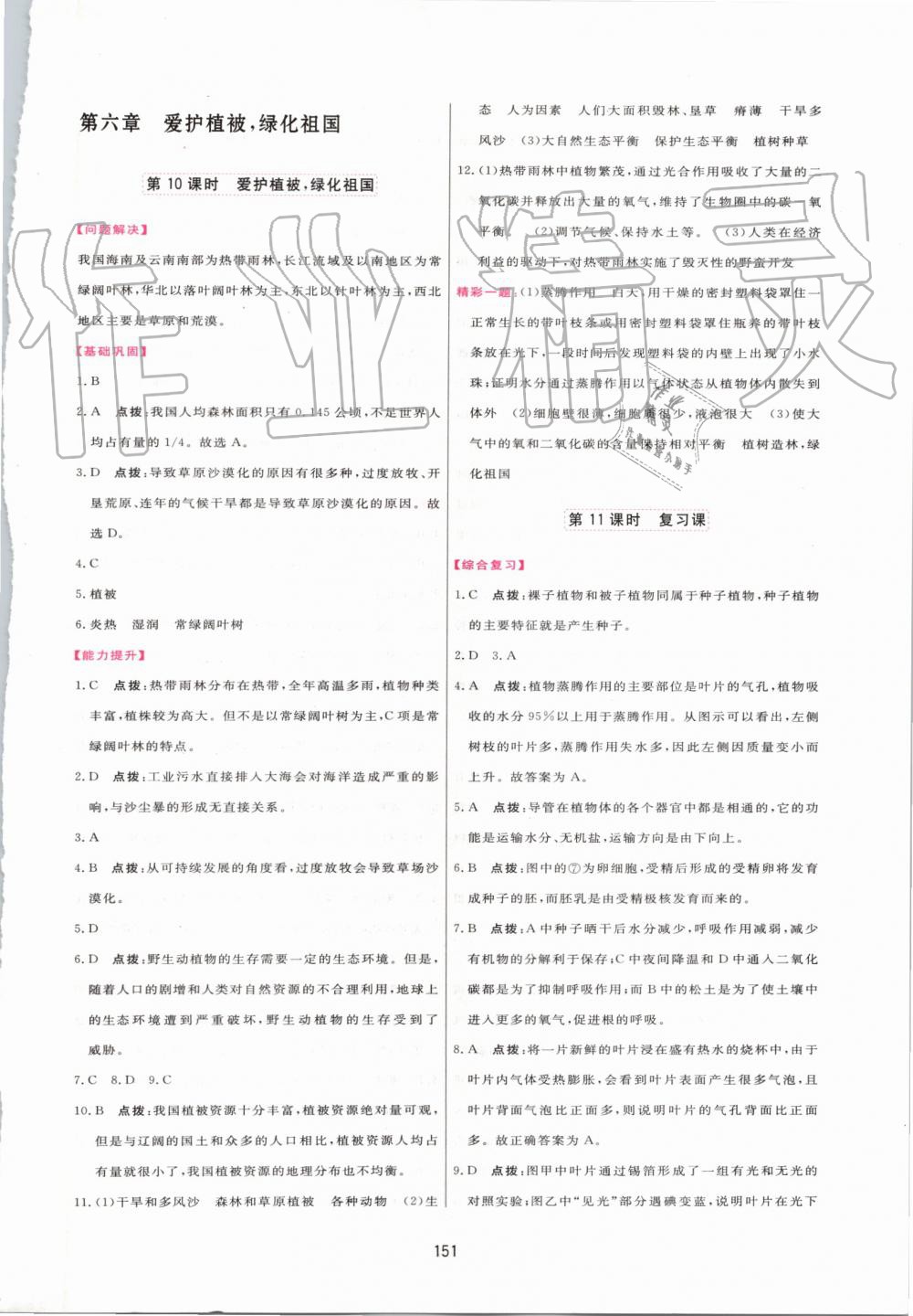 2019年三维数字课堂七年级生物上册人教版 第21页