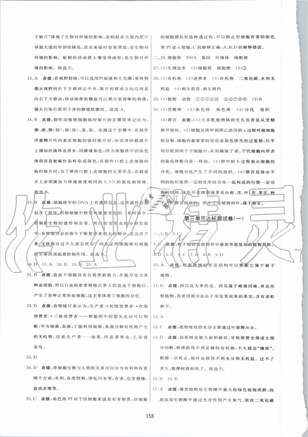 2019年三维数字课堂七年级生物上册人教版 第28页