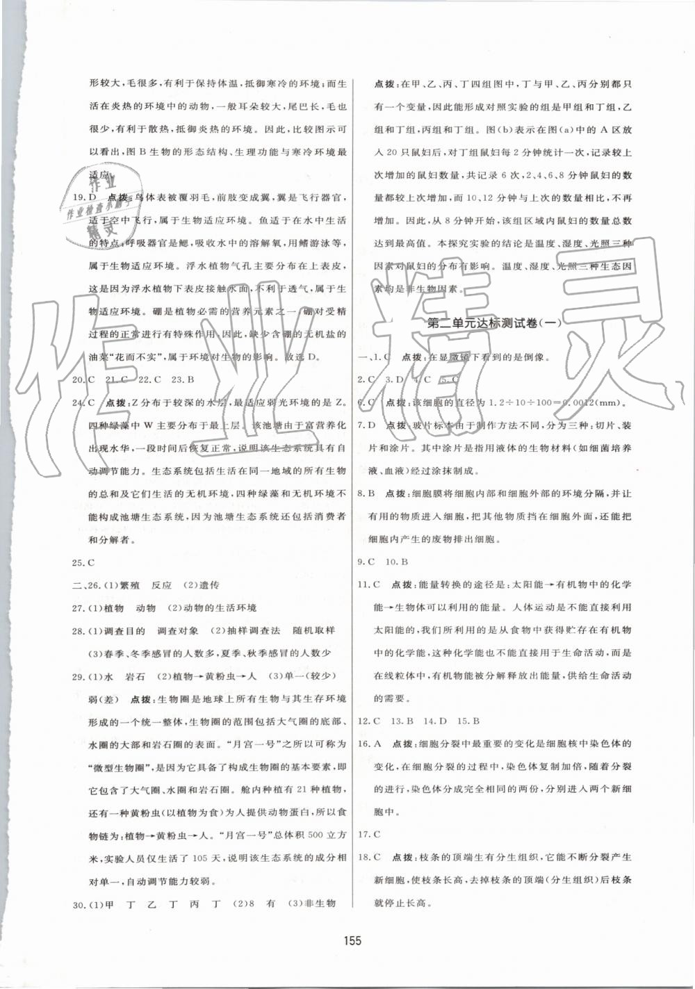 2019年三維數(shù)字課堂七年級生物上冊人教版 第25頁