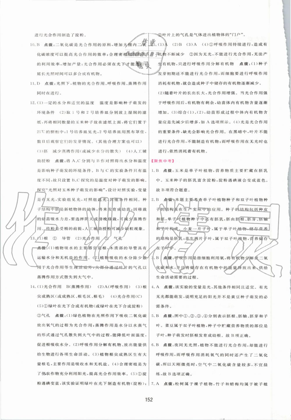 2019年三维数字课堂七年级生物上册人教版 第22页