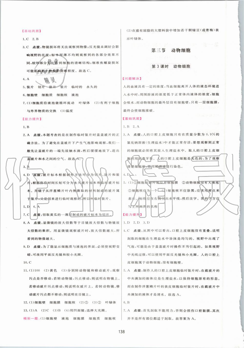 2019年三维数字课堂七年级生物上册人教版 第8页