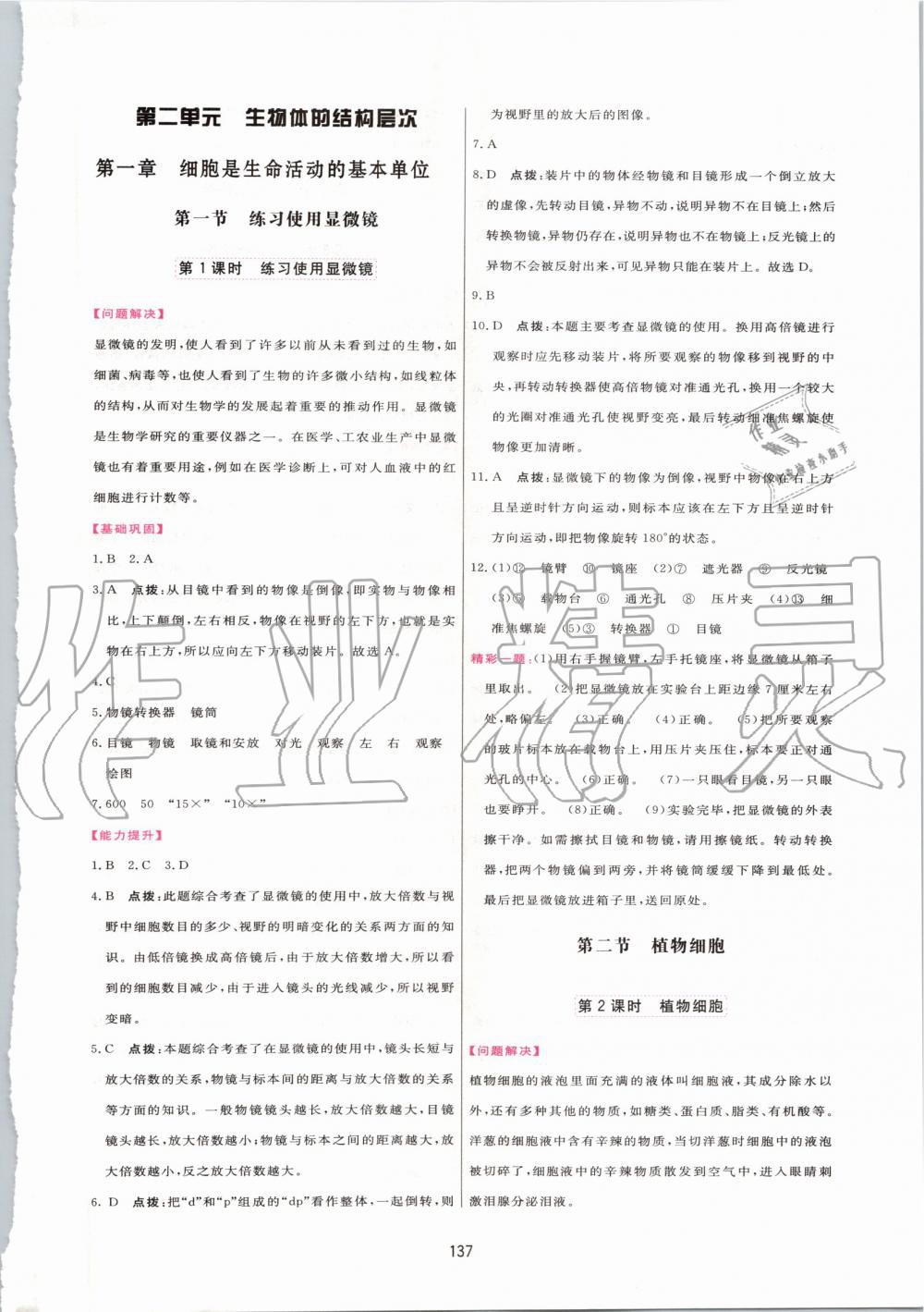 2019年三維數(shù)字課堂七年級生物上冊人教版 第7頁