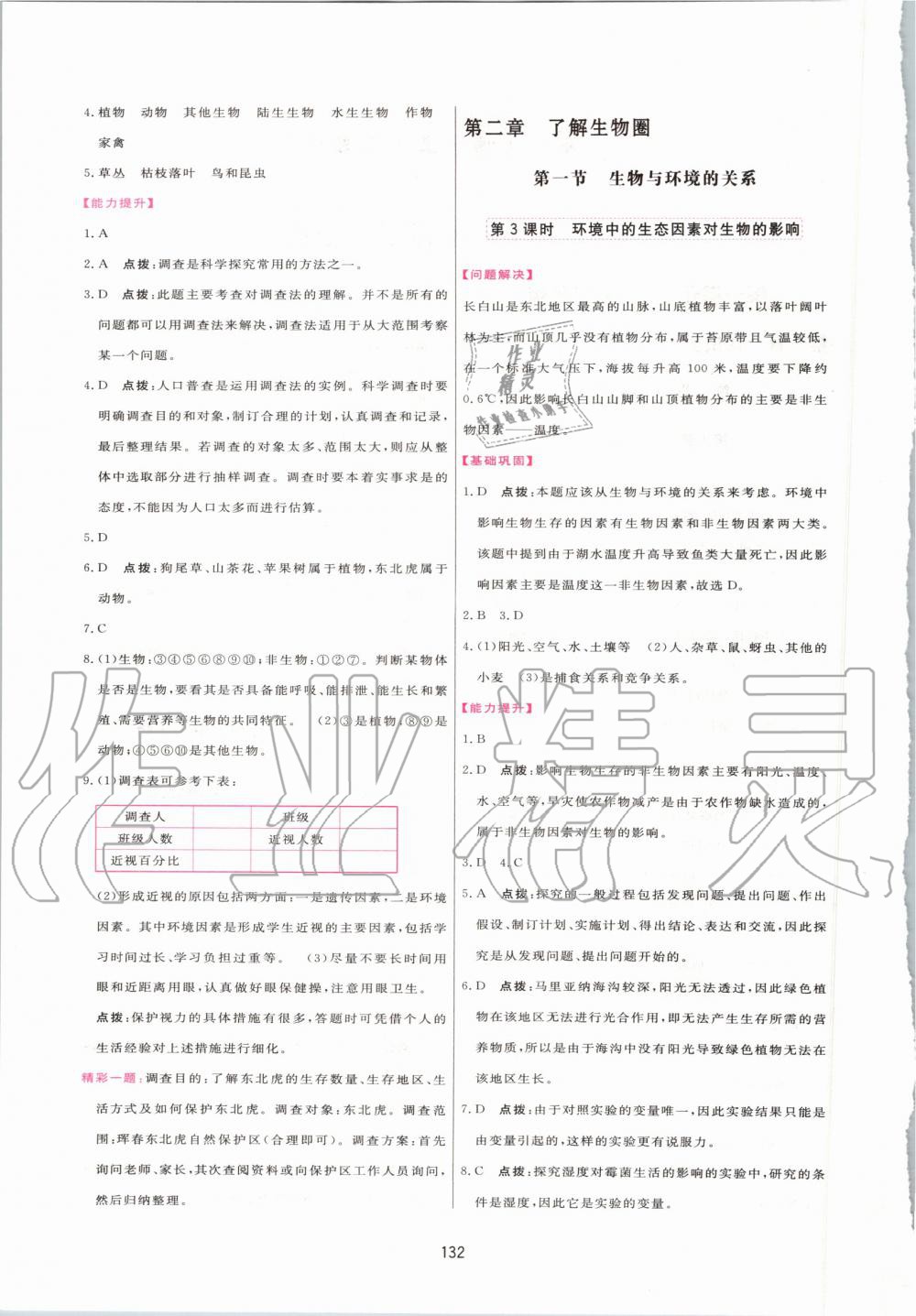 2019年三维数字课堂七年级生物上册人教版 第2页