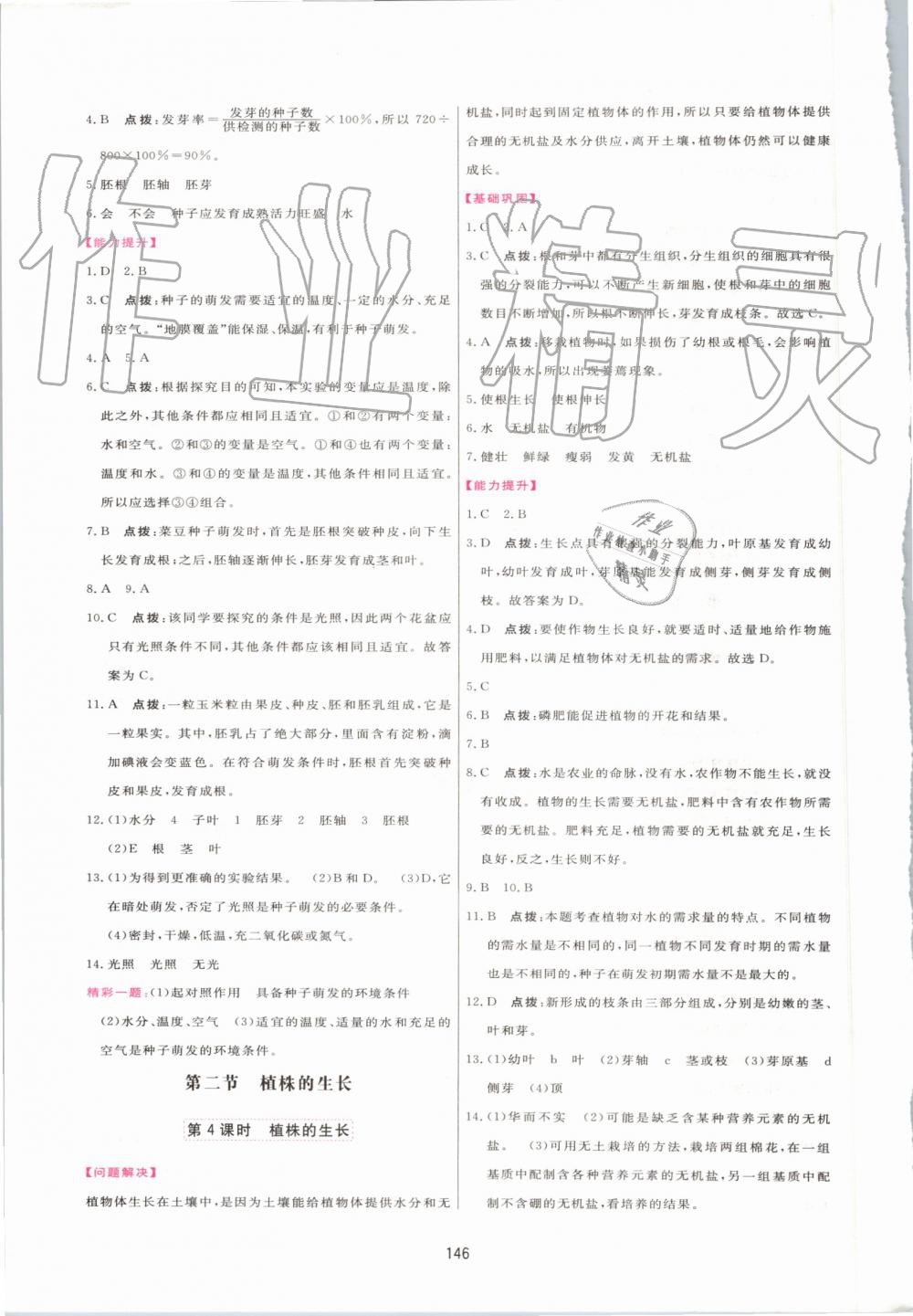 2019年三維數字課堂七年級生物上冊人教版 第16頁