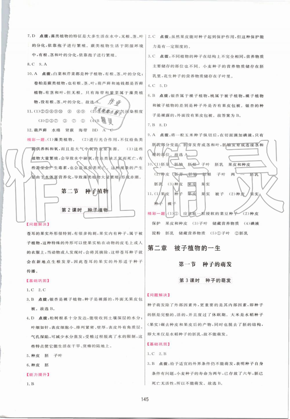 2019年三維數(shù)字課堂七年級生物上冊人教版 第15頁