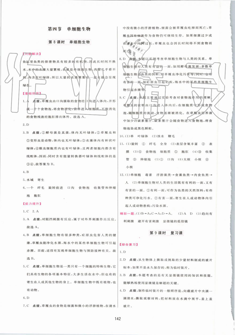 2019年三维数字课堂七年级生物上册人教版 第12页