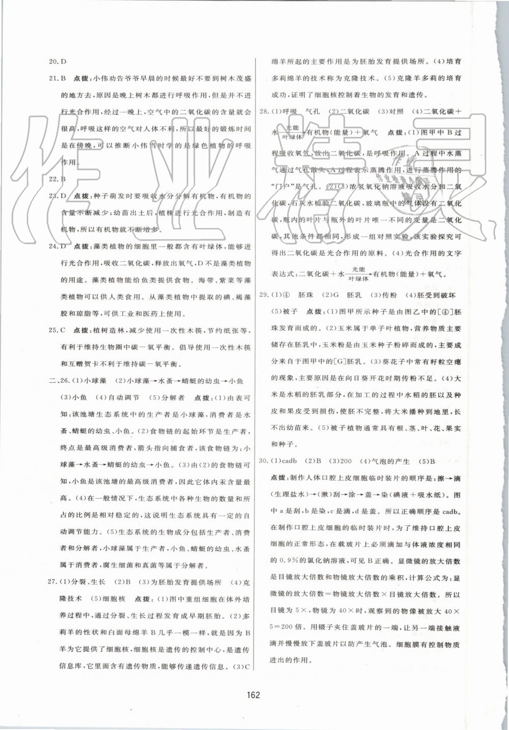 2019年三维数字课堂七年级生物上册人教版 第32页