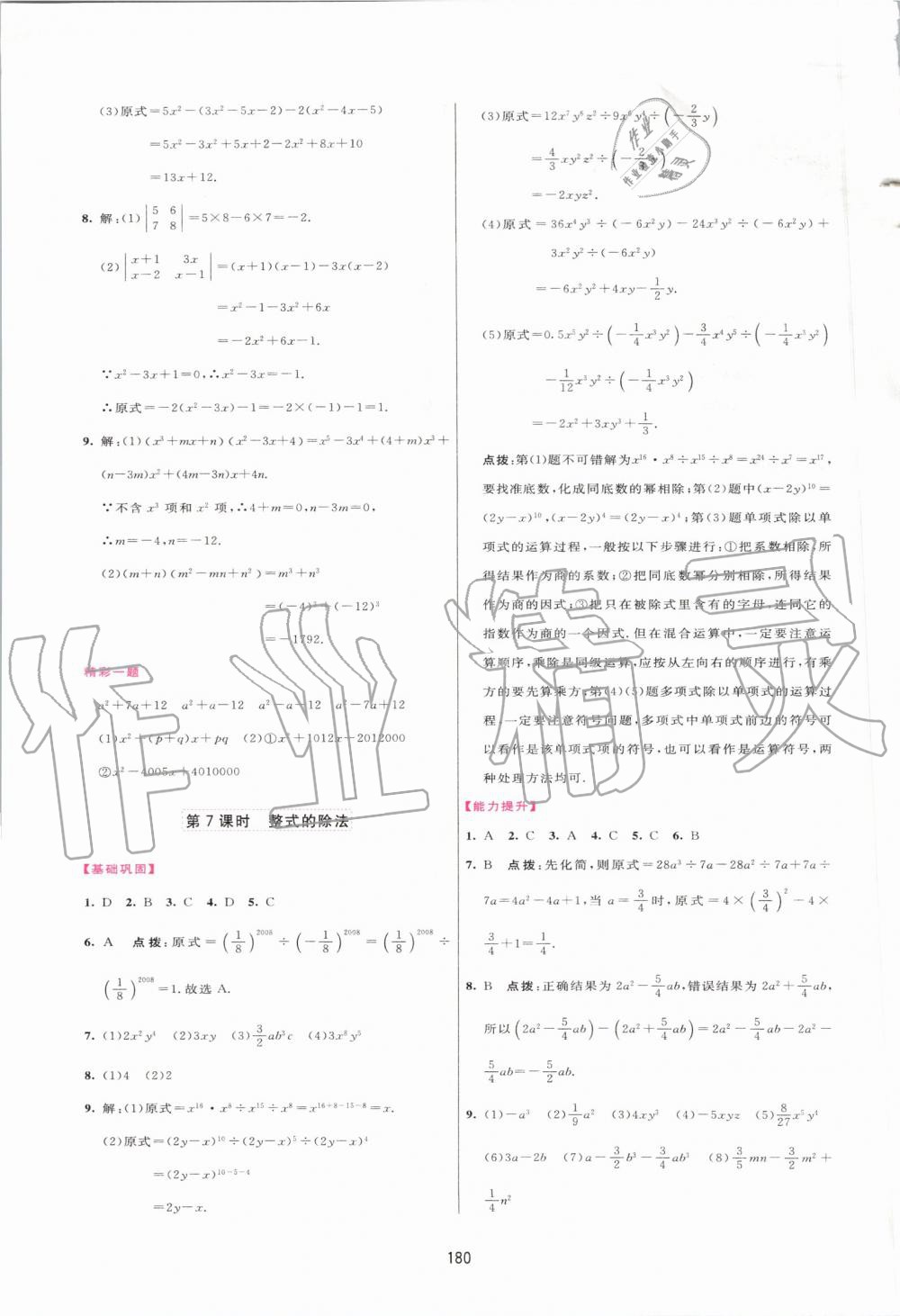 2019年三維數(shù)字課堂八年級數(shù)學(xué)上冊人教版 第30頁