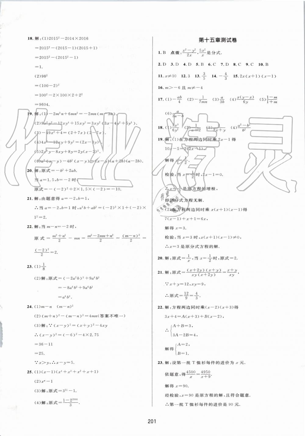 2019年三維數(shù)字課堂八年級數(shù)學上冊人教版 第51頁