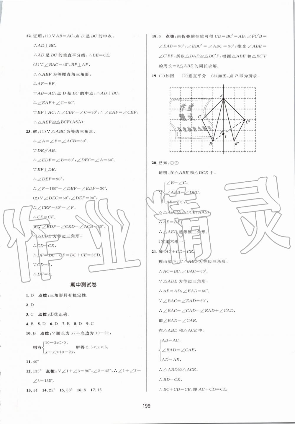 2019年三維數(shù)字課堂八年級數(shù)學(xué)上冊人教版 第49頁